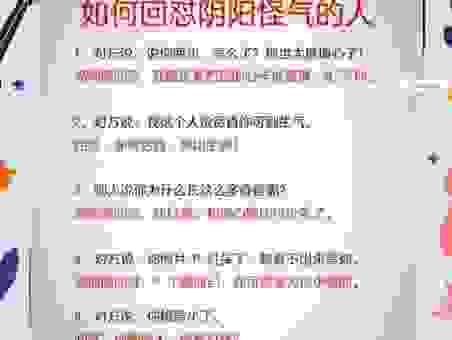 阴阳怪气的意思是什么？一招教你听懂话里话外！