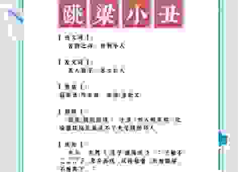 揭秘！跳梁小丑打一生肖，答案藏在其中。