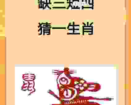 猜猜看，坐井观天打一精准生肖是哪个生肖？