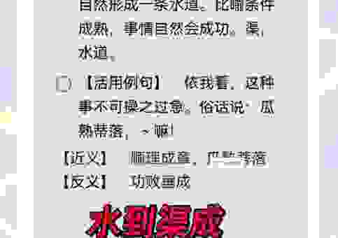 水到渠成指什么生肖？老一辈人这样说！
