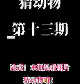 伶牙俐齿打一最佳动物,你绝对猜不到的答案!