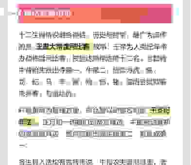 断鹤续凫是什么生肖？这个生肖的传说故事你知道吗？