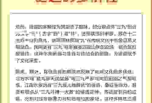 三九开过什么生肖？揭秘三九的神秘生肖力量！