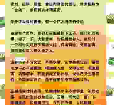冷水烫猪代表哪个生肖？告诉你真实含义！