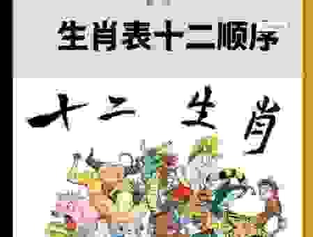 坐拥百城是什么生肖？十二生肖里藏着答案！