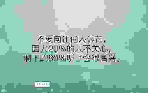 了解志坚行苦的意思，让你的人生不再迷茫。