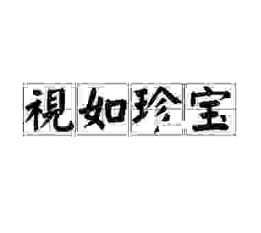视如珍宝的生肖有哪些？看完你就知道谁最宠你