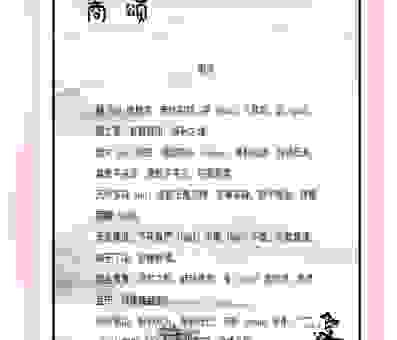 警惕“殷鉴不远”的殷是指什么？从历史事件中吸取教训