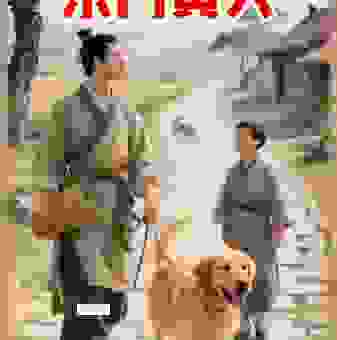 关于东门黄犬是什么生肖的秘密，全告诉你！