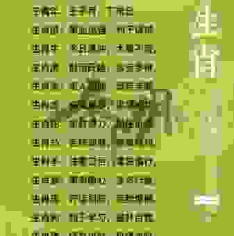 千载难逢打一准确生肖是什么？这几个生肖机会难得