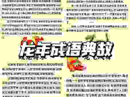 盘龙之癖解正确一肖选哪个？大神推荐答案在这里！