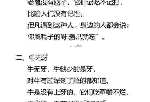 冥顽不灵打一生肖，这几个生肖太执着了！