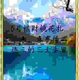 接二连三打一生肖怎么猜？老玩家分享秘诀！