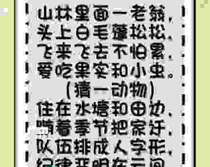 顺手牵羊打一正确动物，老少皆宜的趣味猜谜！