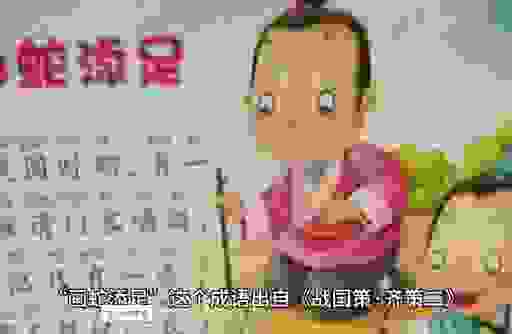画蛇添足的典故：成语故事精讲，让你轻松记住它的含义