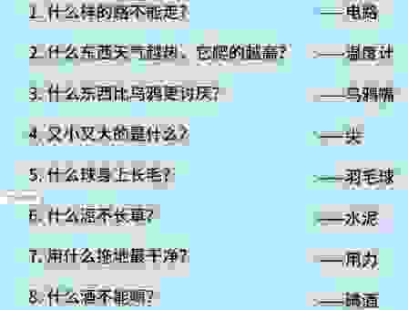 挑战酸菜的妹妹是什么脑筋急转弯，看看你能猜对几个！