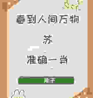 春风化雨润绿草是什么生肖?这个生肖让人意想不到!