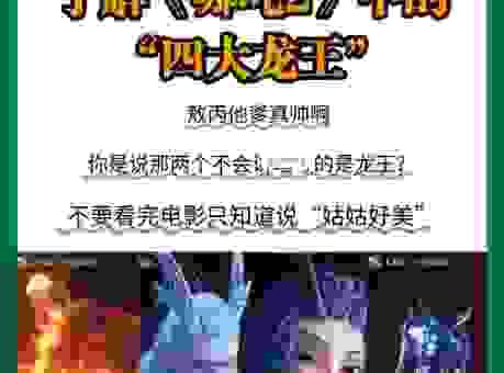 降妖除魔的四大生肖故事：民间传说中的传奇人物！