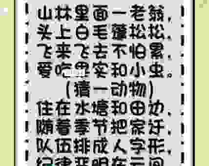 喧宾夺主打一动物，一个让你恍然大悟的谜题！