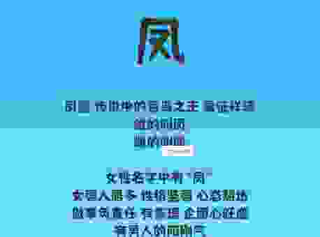 只鸾单凤的意思是什么?简单解释让你明白!