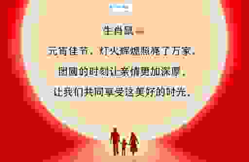 元宵节是什么生肖?揭秘生肖与节日的神秘联系!