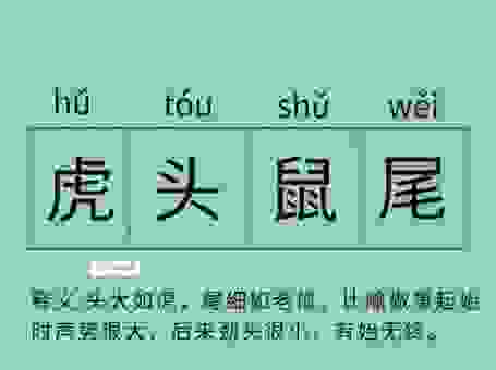 首鼠两端的意思是什么意思?带你了解它背后的典故!