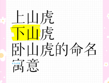 一山不容两只虎是什么生肖?解析谜底背后的生肖含义!