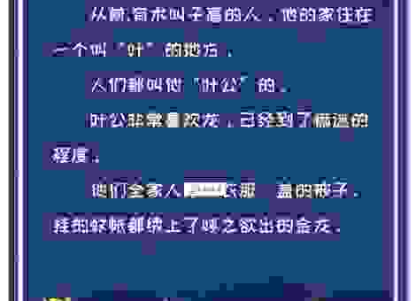 叶公好龙最佳答案怎么写？学生党必备的成语解析攻略