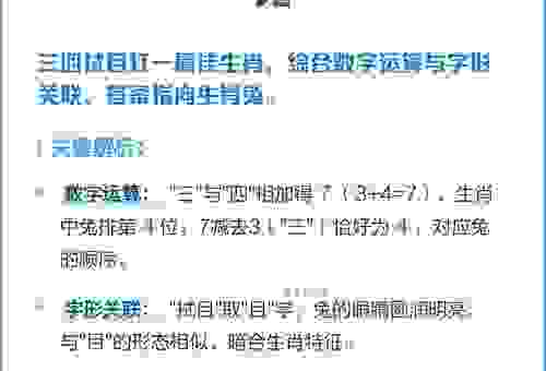 拭面容言打一最佳准确生肖谜底揭秘，看看是不是这个生肖！