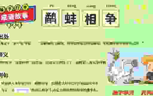 成语豕亥鱼鲁是什么意思？这些误区你一定要知道！