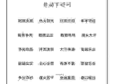 力大无穷的意思是什么?生活中有哪些形容力大无穷的例子
