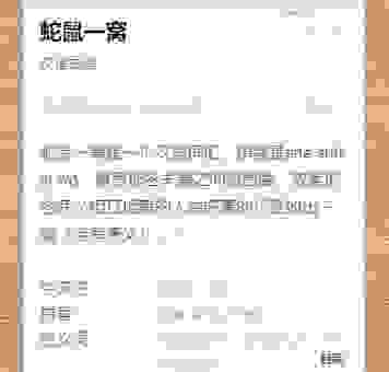 封豕长蛇打一正确生肖是什么动物？看完解析你就明白了！