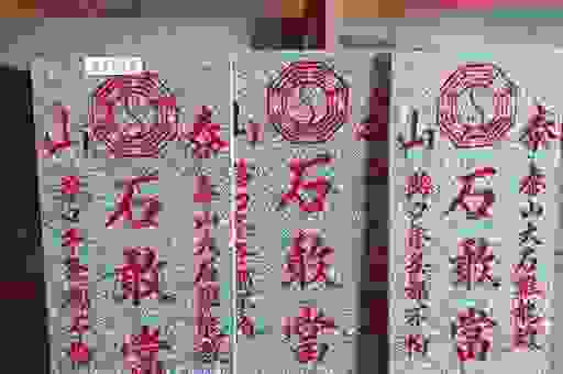 民间常说的泰山石敢当是什么意思?看完这篇文章就懂了