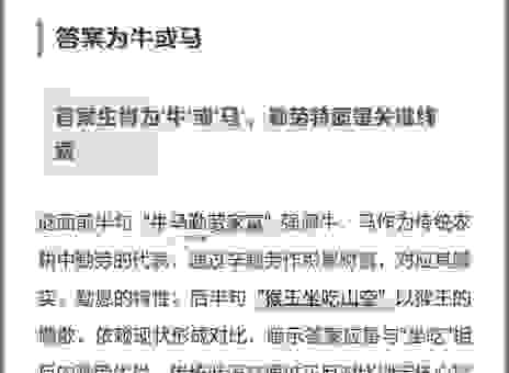 老罴当道指一正确生肖是什么?详细解析带你找准答案!