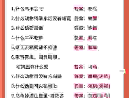 头脑灵活打一个生肖答案大全，看你能不能猜中！