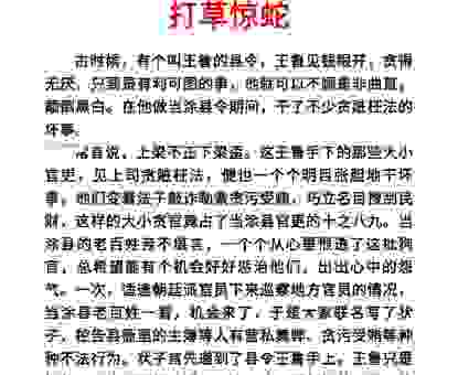 惊蛇入草的生肖是什么？老一辈人是怎么说的？