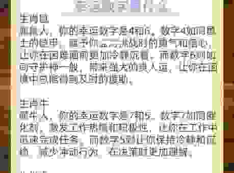 四通八达的生肖是什么？解密你的幸运数字