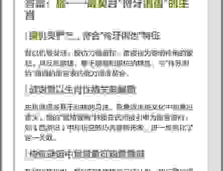 揭秘伶牙俐齿打一动物生肖，答案就在这里快来围观
