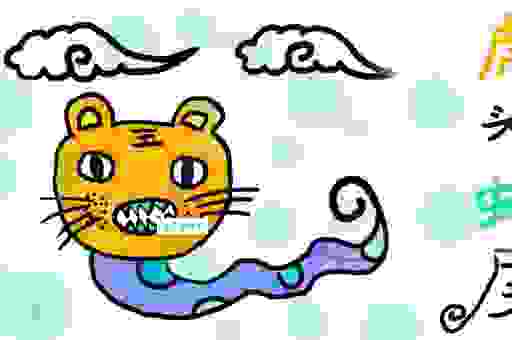 虎头蛇尾打一生肖，答案都在这里了。