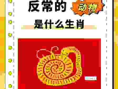 块儿八毛是哪个生肖?这几个生肖总被忽略