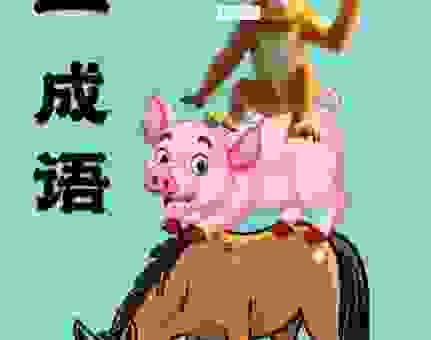 形影不离打一生肖,答案竟然是它,你肯定猜不到