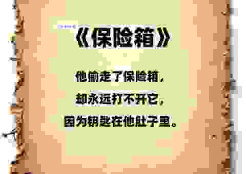 寒冬腊月打一数字是几?简单推理告诉你真相!