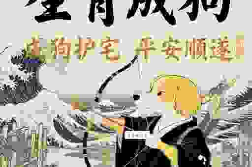 狗年苟延残喘的生肖,下一个命运多舛的会是谁?