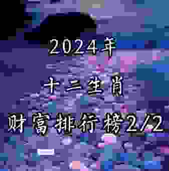 巴山夜雨是什么生肖？了解这些信息帮你一次猜对
