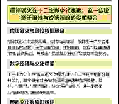 隔岸观火打一准确生肖是什么？了解这个生肖的秘密！