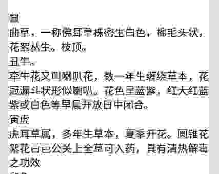 春风吹绿三春草，你知道它具体是哪个生肖吗？