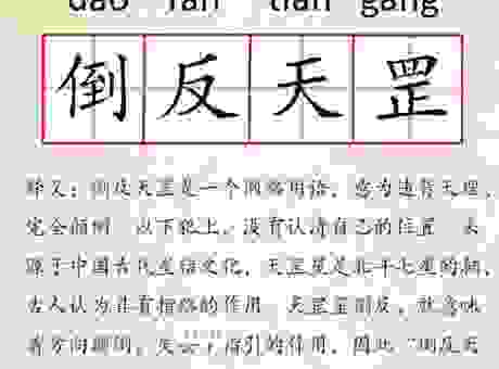 倒行逆施是什么生肖?老一辈人这样说的!