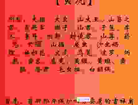 一岁九迁说的生肖是什么？老一辈人这样说！