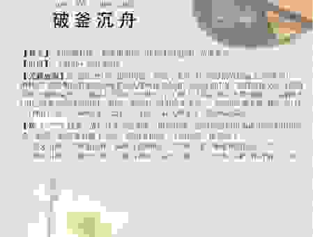 破釜沉舟代表什么生肖?看完这篇你就明白了
