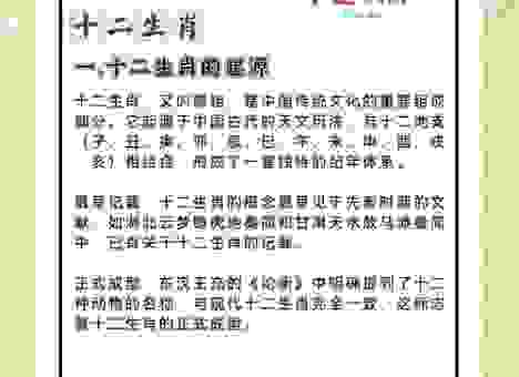 破釜沉舟代表什么生肖？看完这篇你就明白了